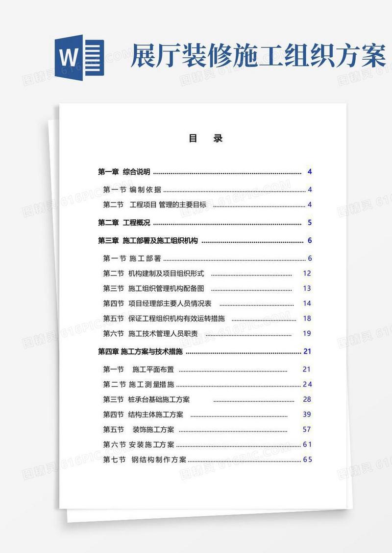 乐山安捷奥信奥迪城市展厅工程施工组织设计.
