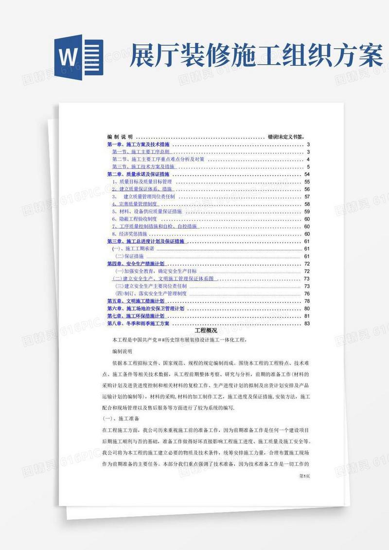 布展设计施工一体化施工组织设计