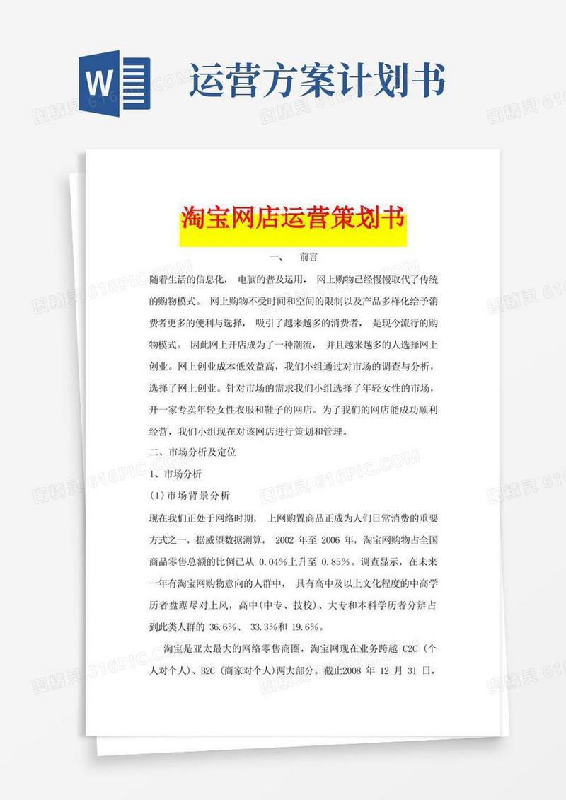 淘宝网店运营策划书