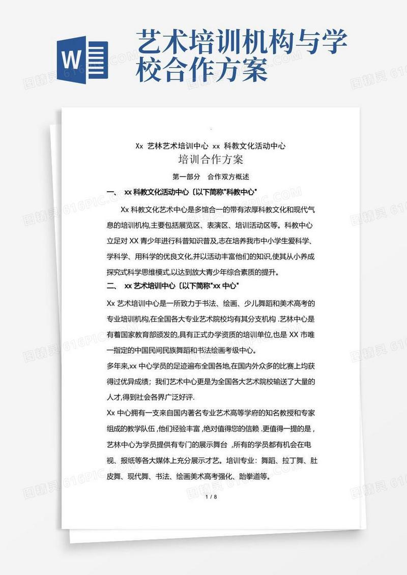 艺术培训合作协议书范本