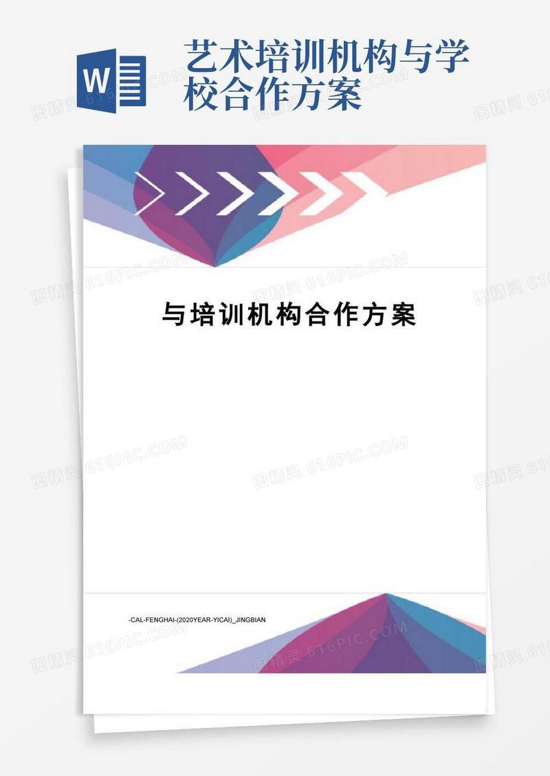 与培训机构合作方案