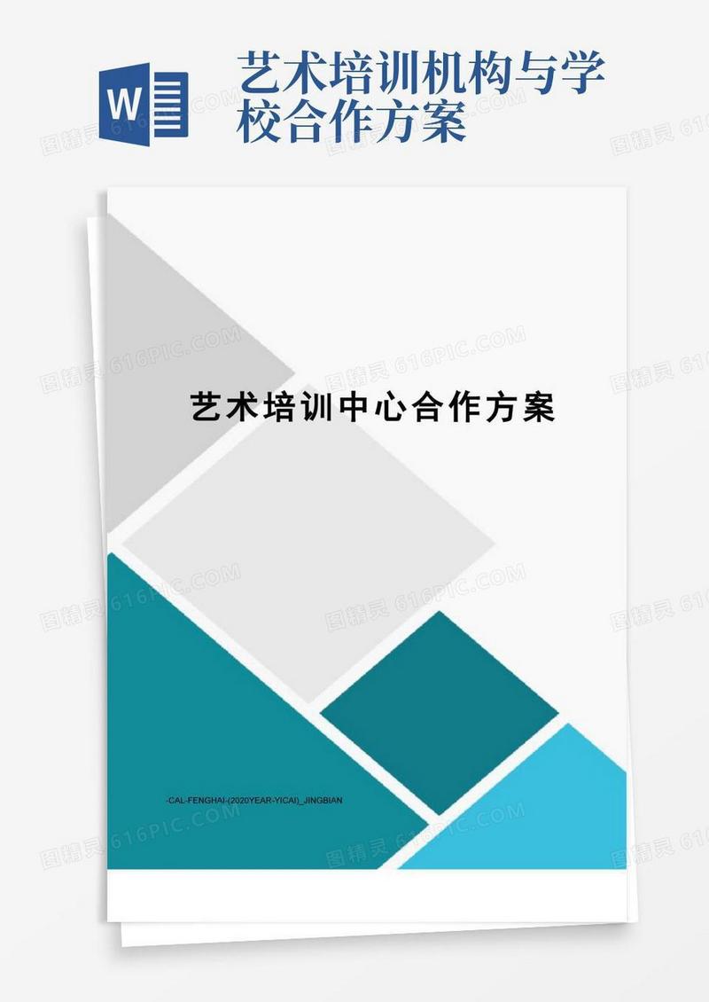 艺术培训中心合作方案