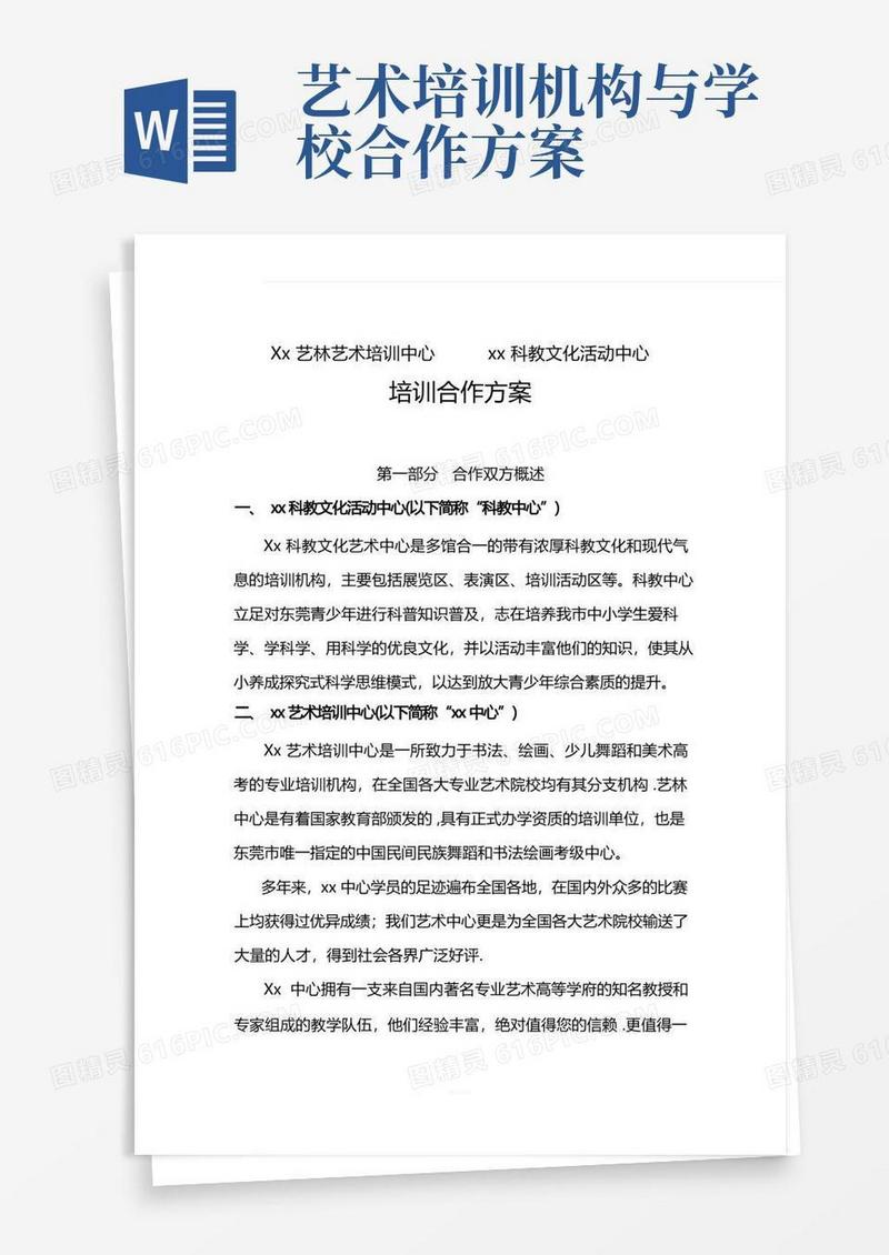 艺术培训合作协议