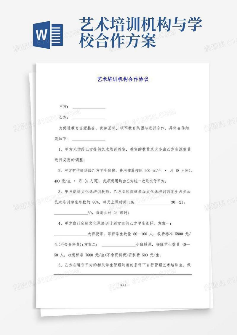 艺术培训机构合作协议