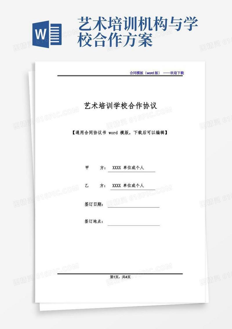 艺术培训学校合作协议