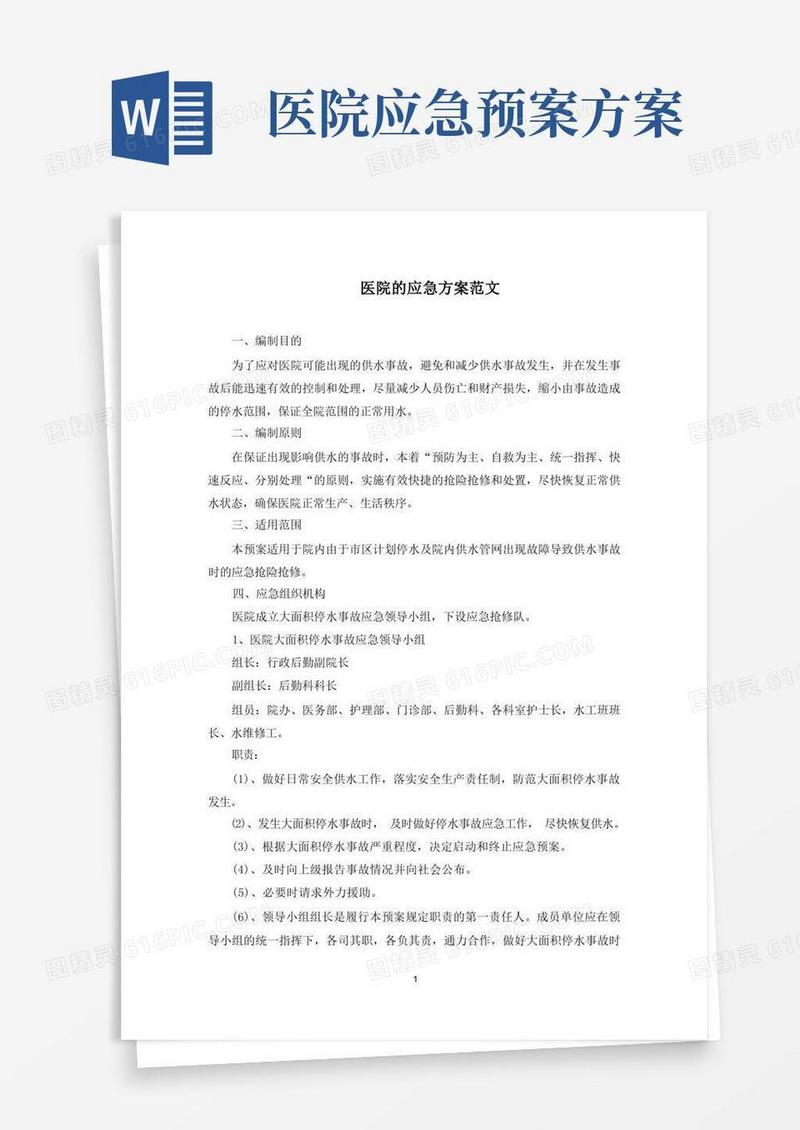 医院的应急方案(最新)