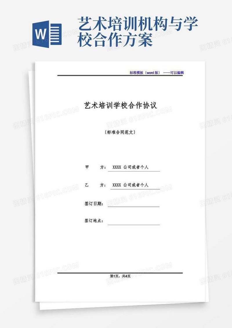 艺术培训学校合作协议(标准版)