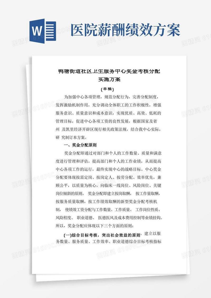 医院绩效工资考核分配实施方案