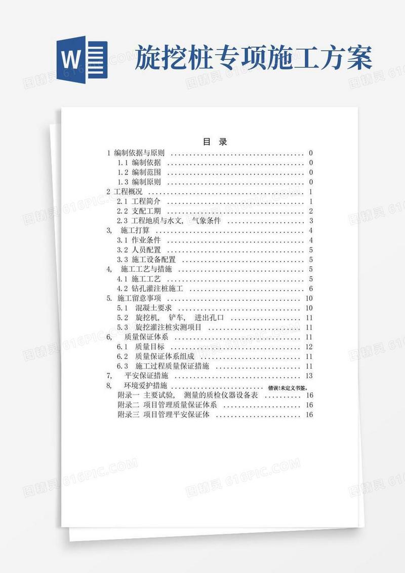 旋挖钻桩基施工方案