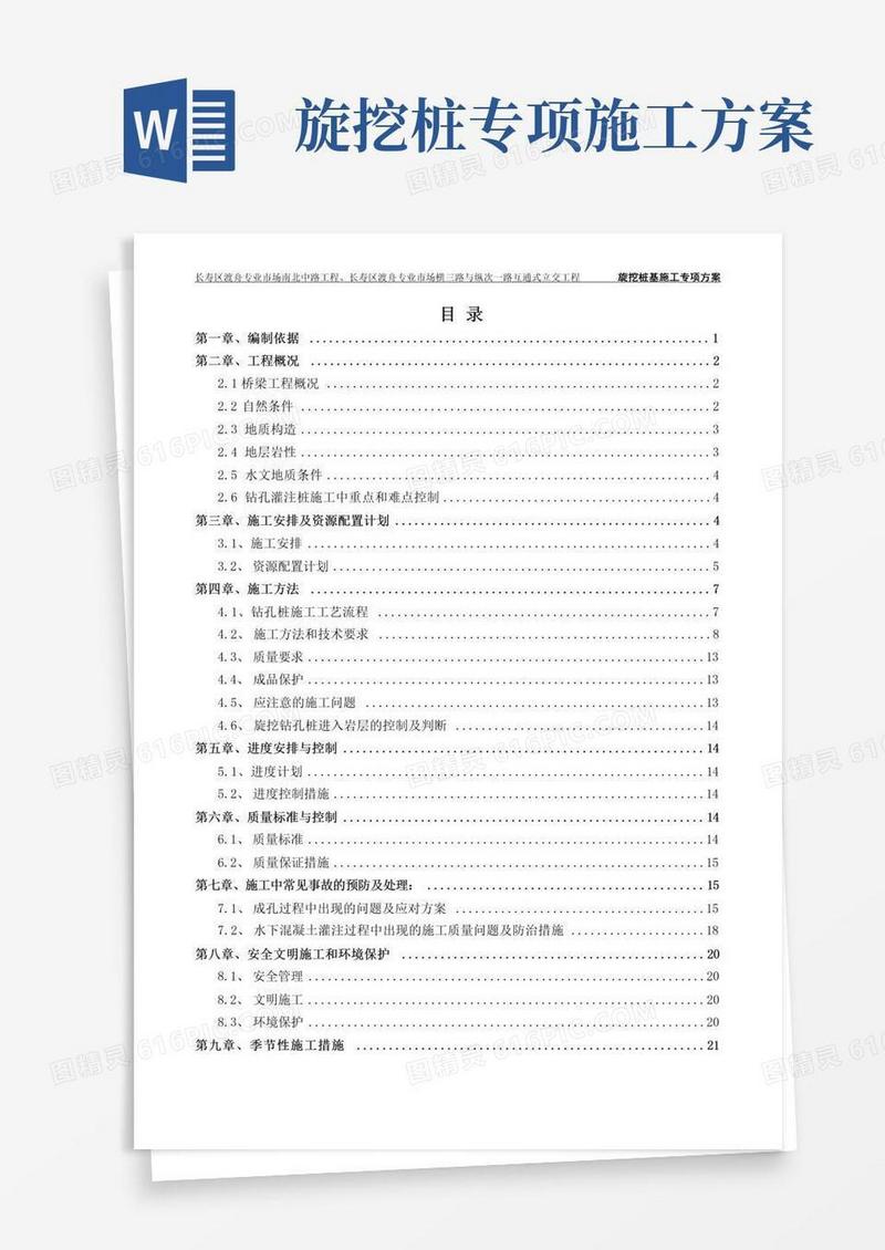 旋挖桩基工程施工专项方案
