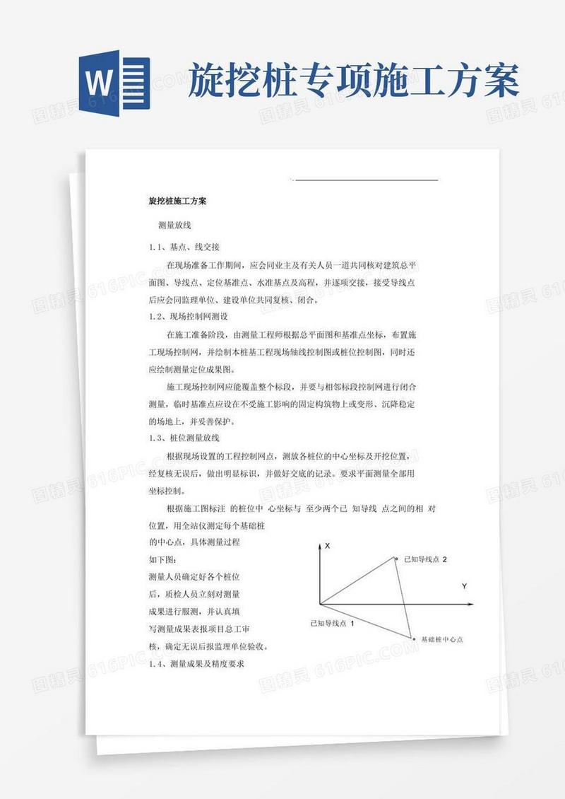 旋挖桩项目施工标准工艺规范标准