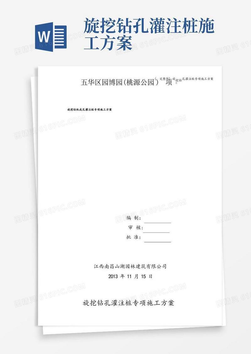 (完整版)旋挖钻孔灌注桩专项施工方案