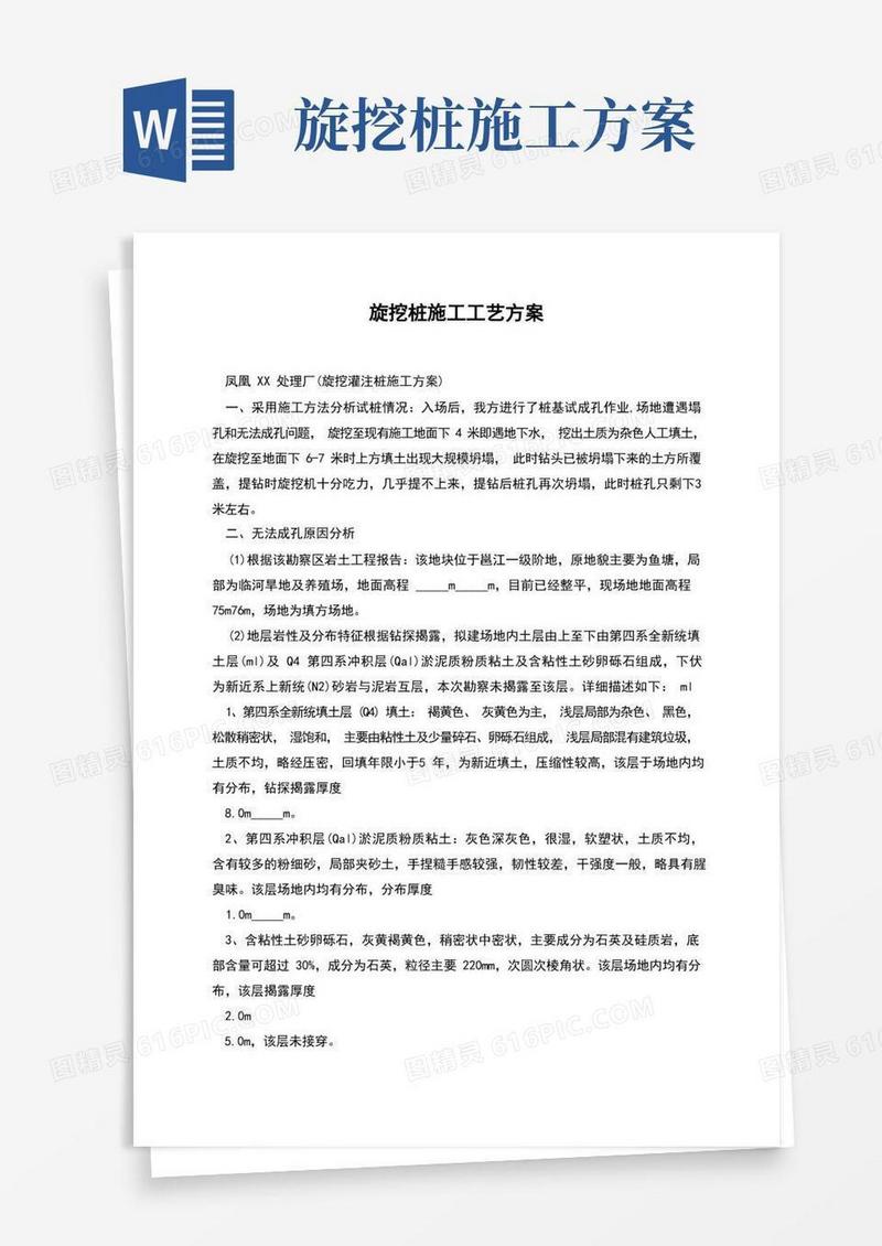 旋挖桩施工工艺方案