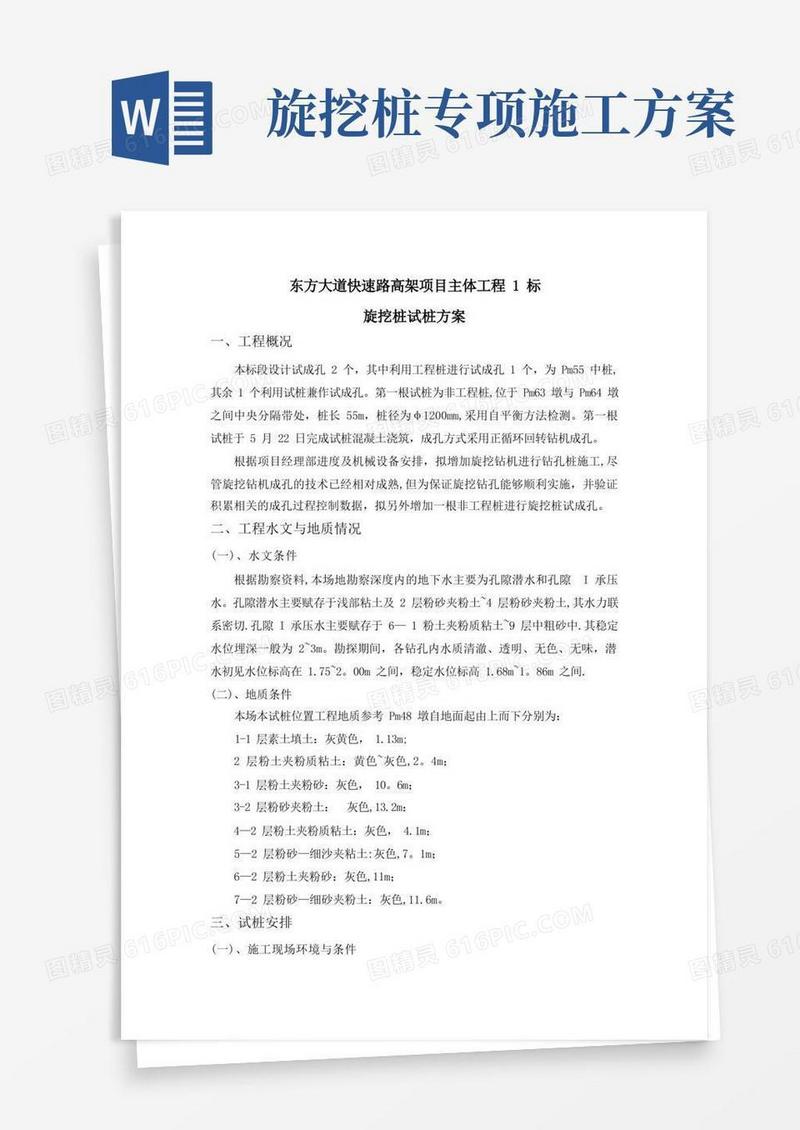 旋挖桩试桩方案