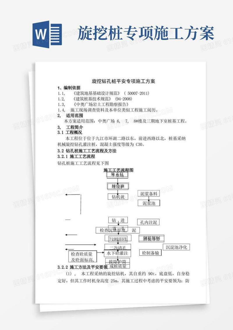 旋挖钻孔桩安全专项施工方案