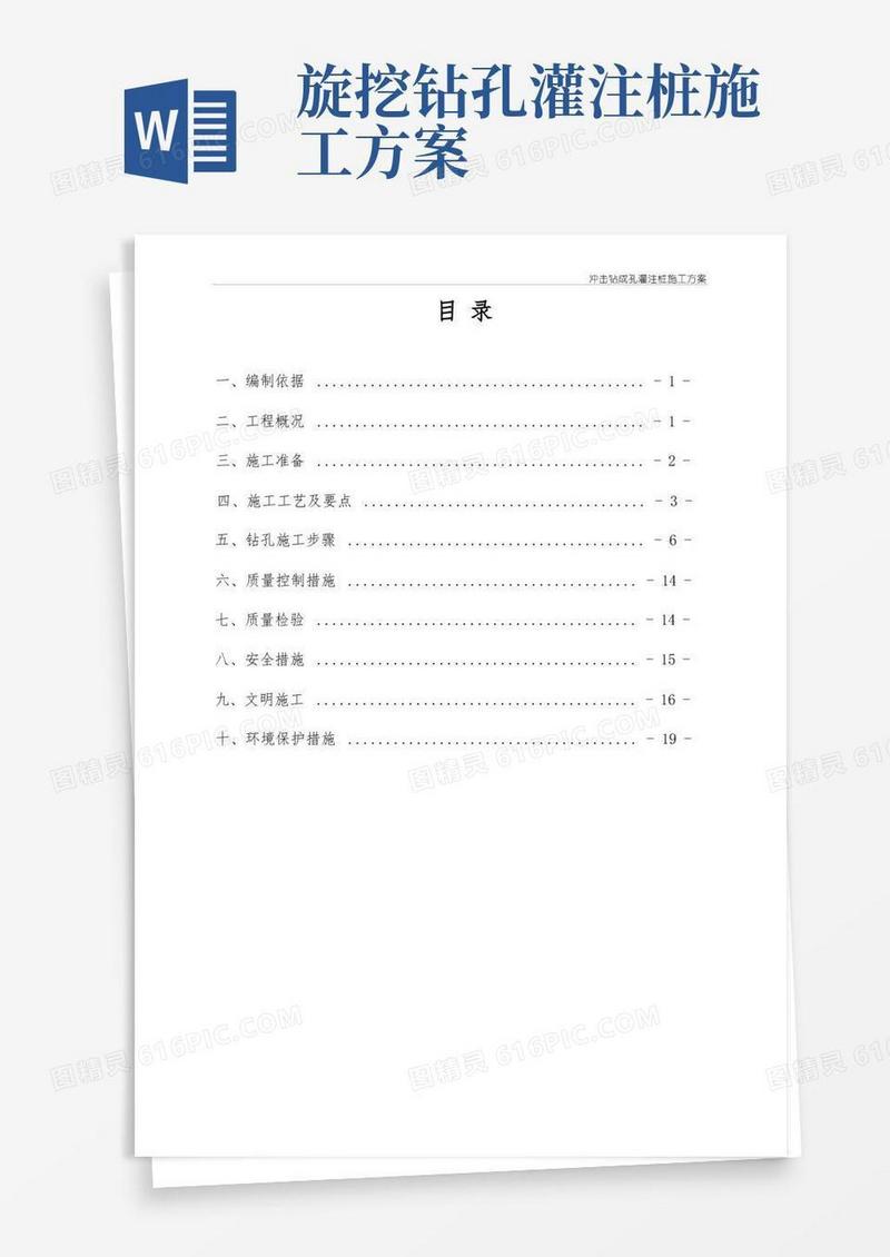 正循环旋挖钻孔桩施工方案