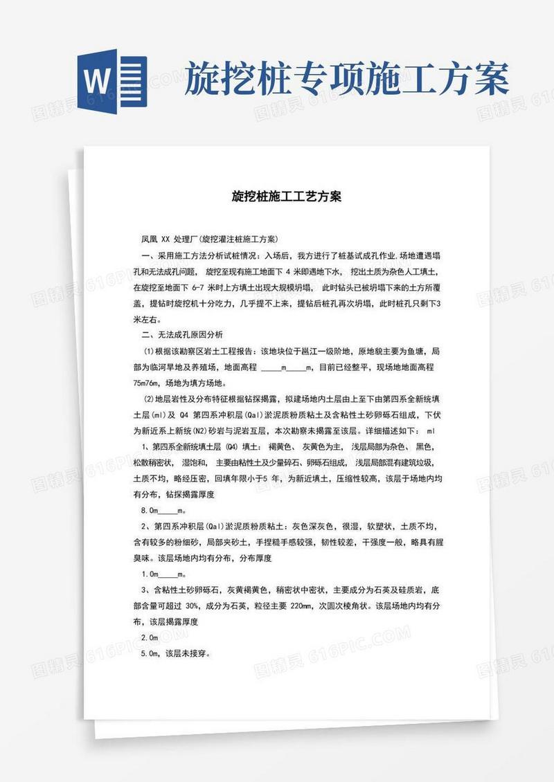 旋挖桩施工工艺方案