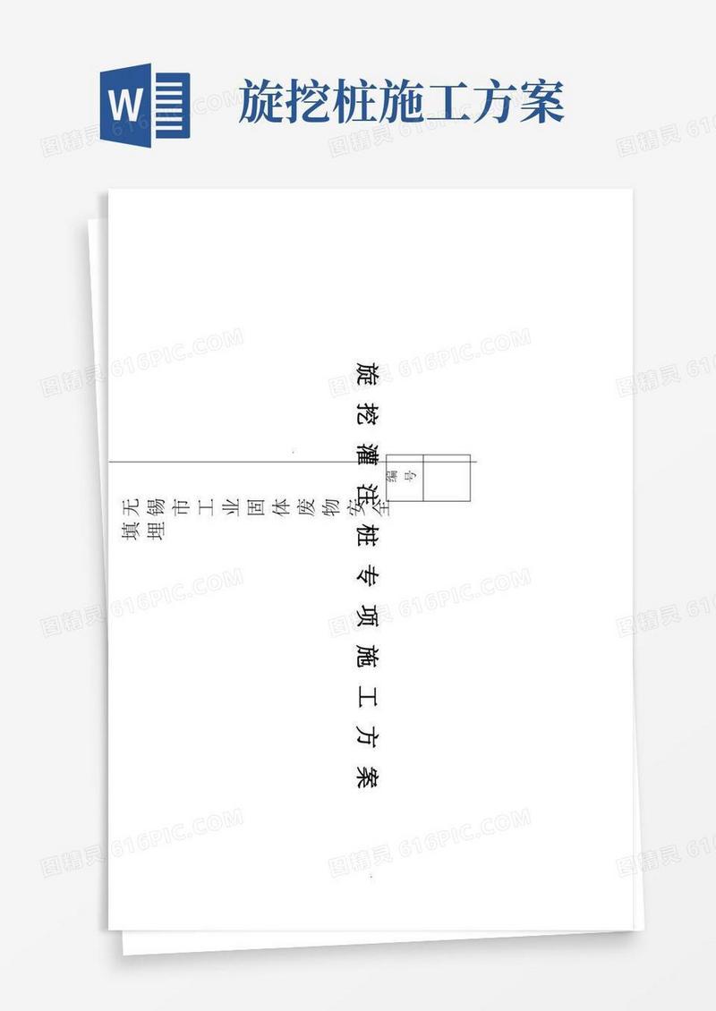 旋挖灌注桩专项施工施工方案
