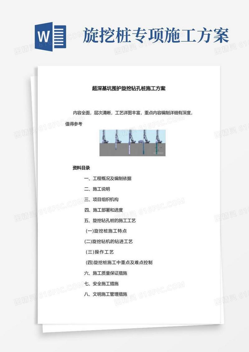 超深基坑围护旋挖钻孔桩施工方案