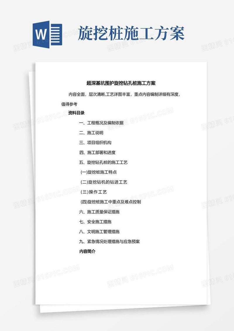 超深基坑围护旋挖钻孔桩施工方案