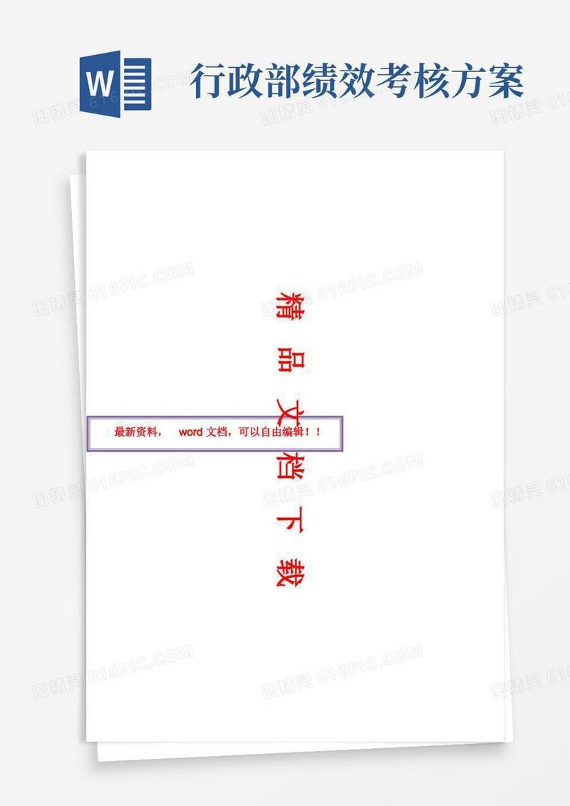 综合部绩效考核方案
