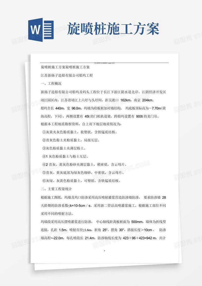 双管旋喷桩施工方案