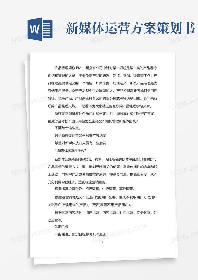 如何策划新媒体营销推广方案？