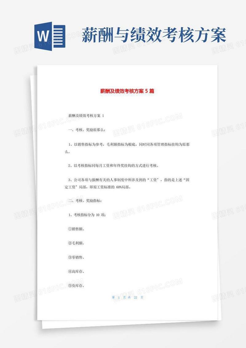 薪酬及绩效考核方案5篇