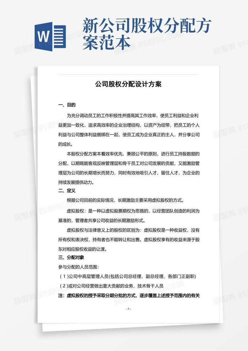 公司股权分配方案范本