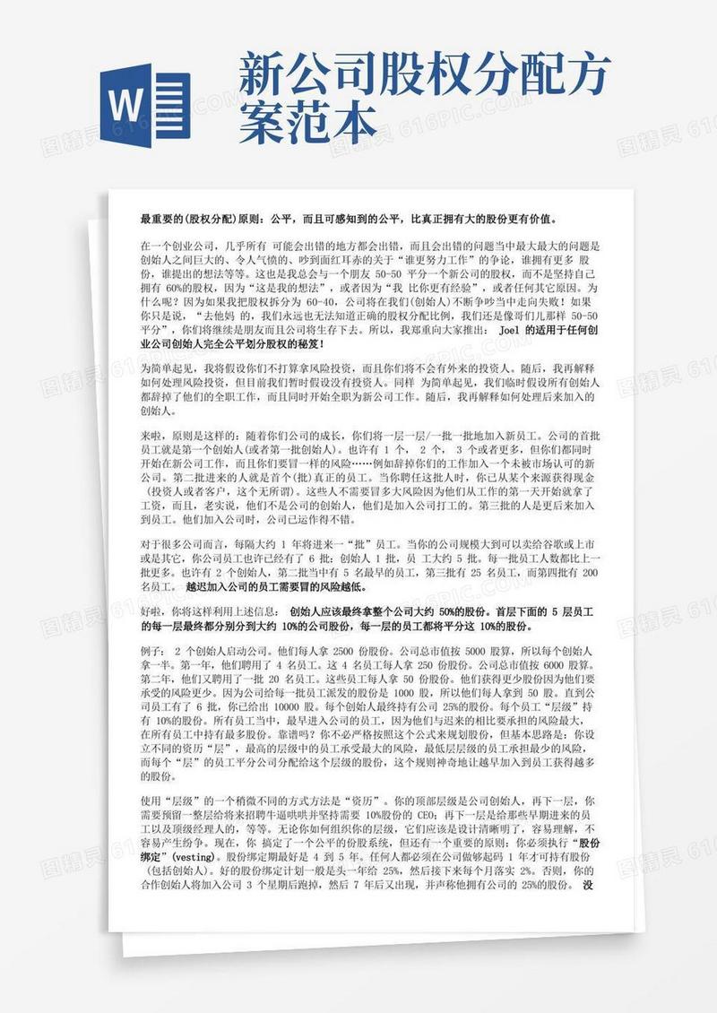 合同模板-公司股权分配参考范本