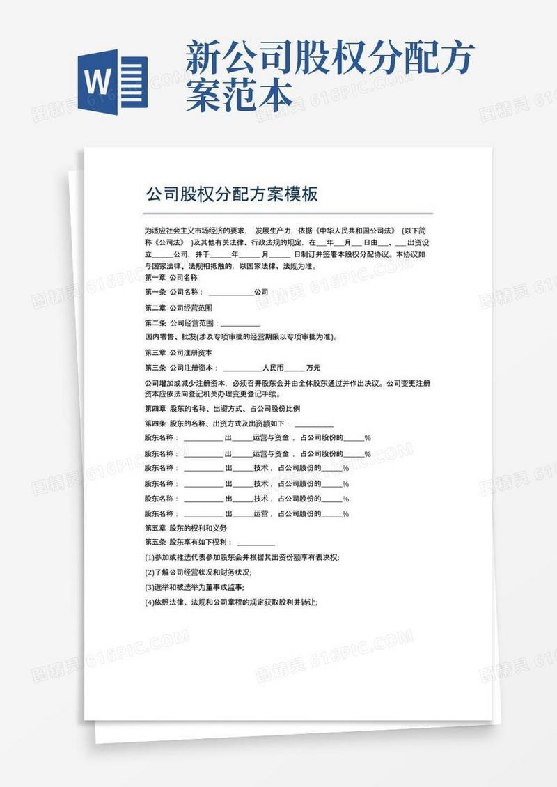 公司股权分配方案模板精选5篇