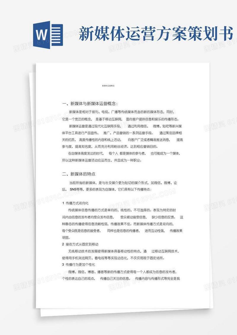 新媒体运营策划流程