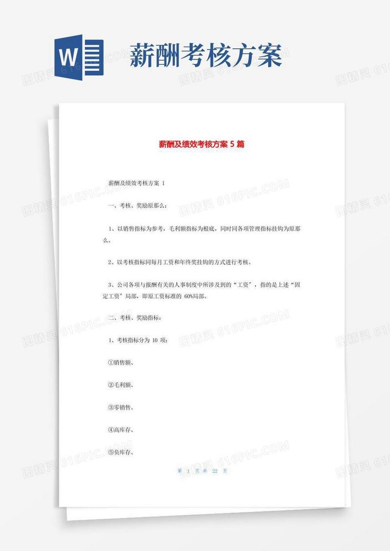 薪酬及绩效考核方案5篇