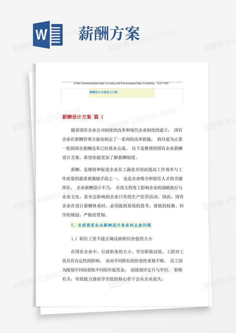 薪酬设计方案范文六篇