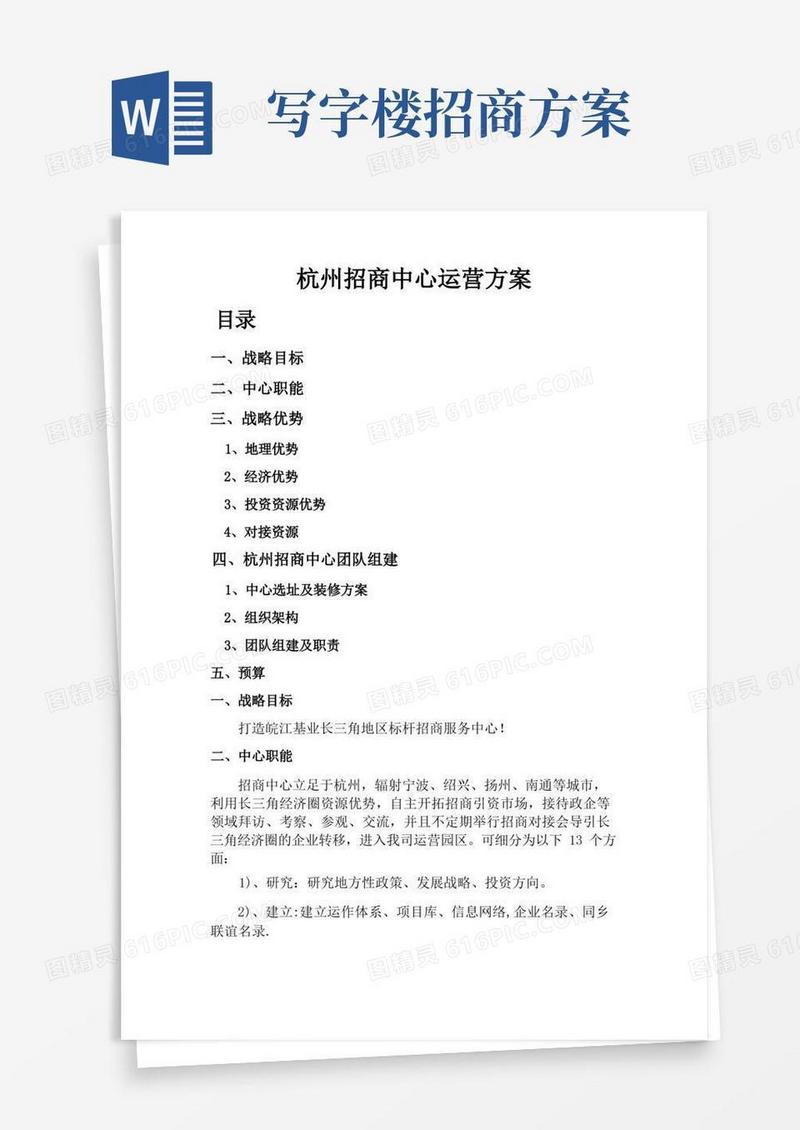 招商中心运营方案