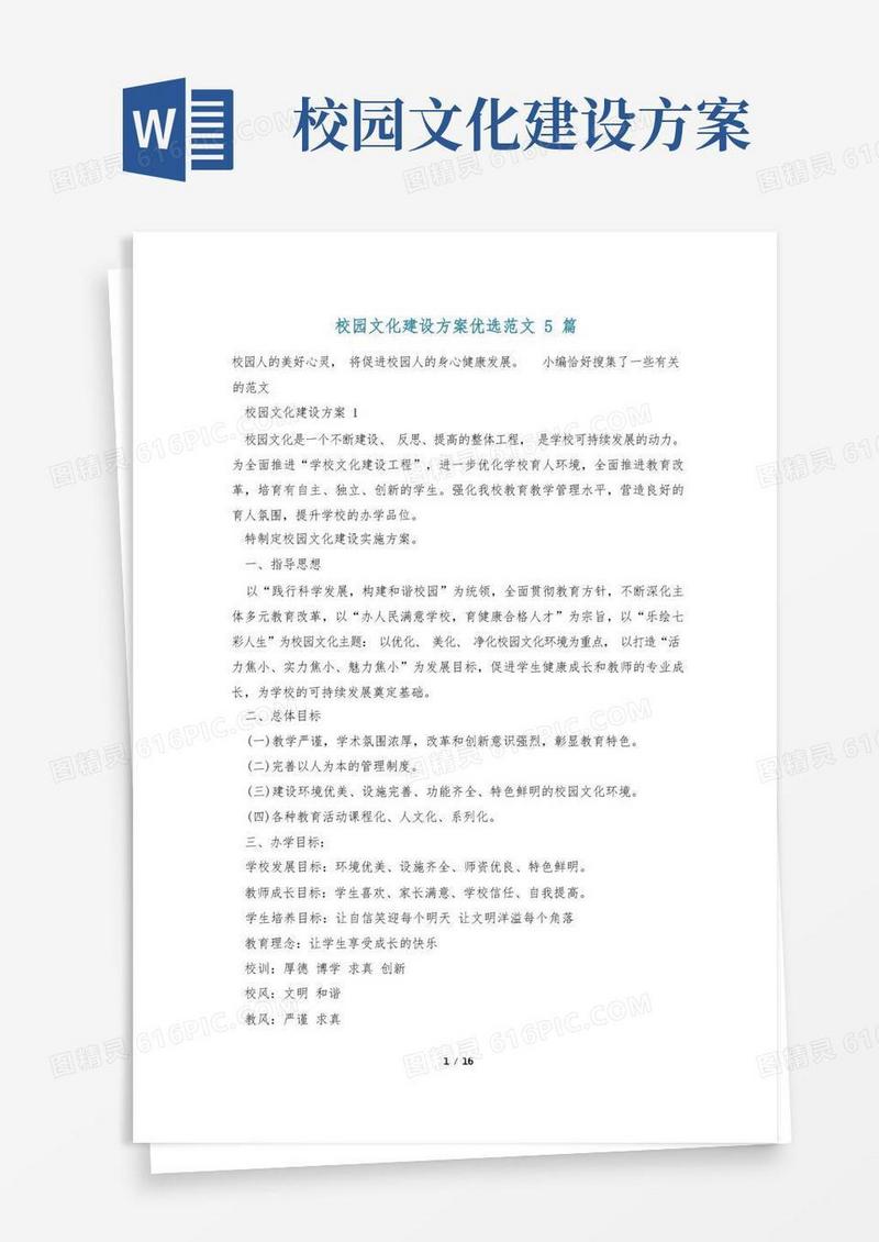 校园文化建设方案优选范文5篇
