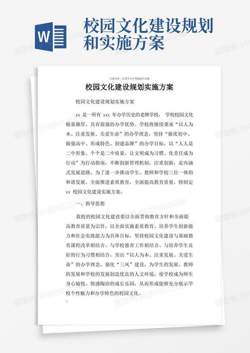 校园文化建设规划实施方案