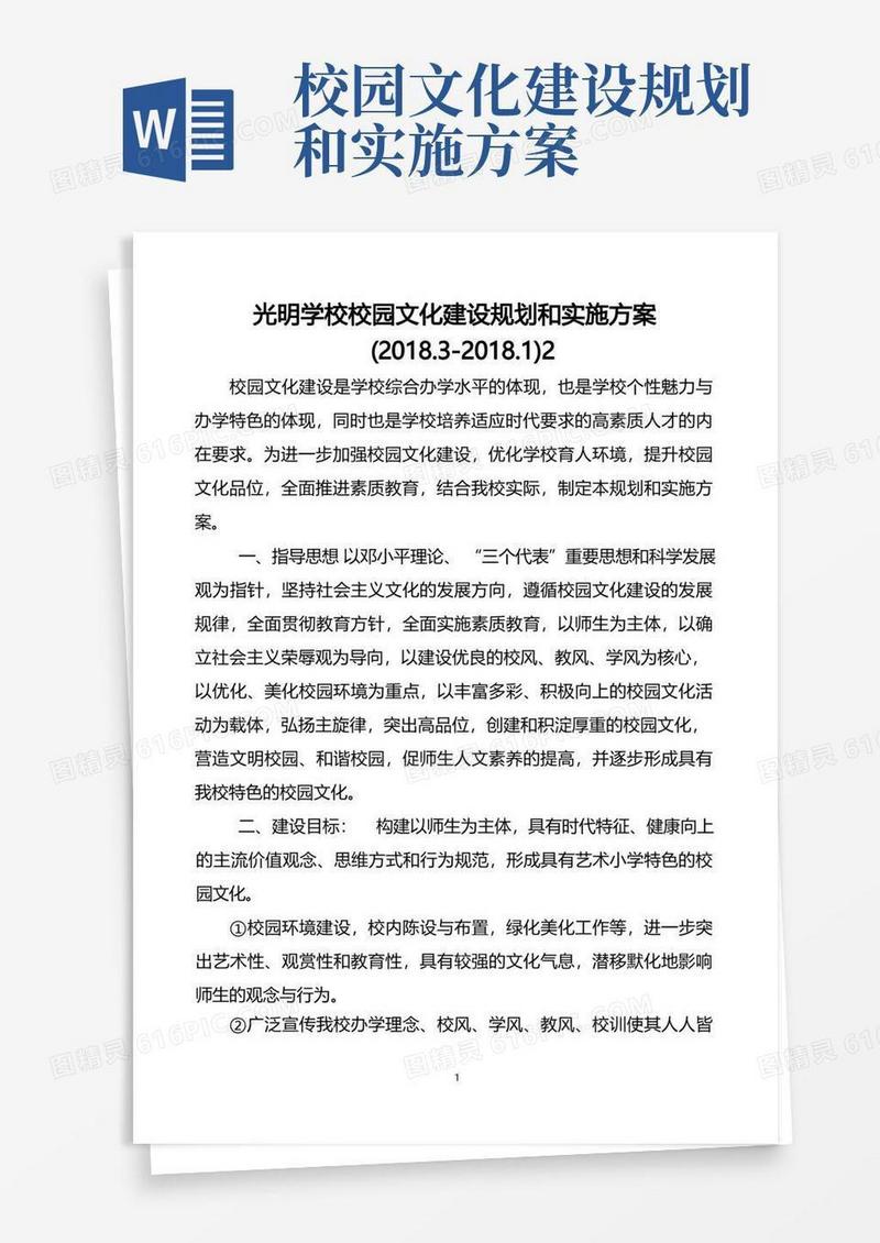 校园文化建设规划和实施方案