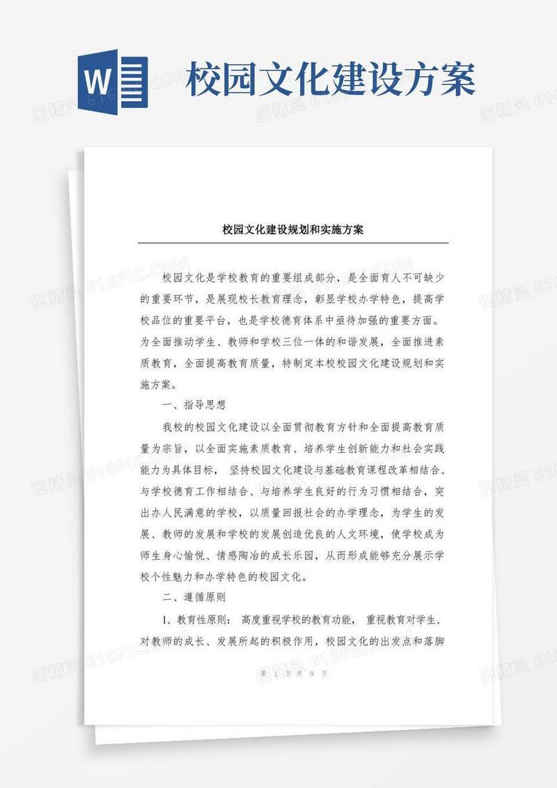 校园文化建设规划和实施方案