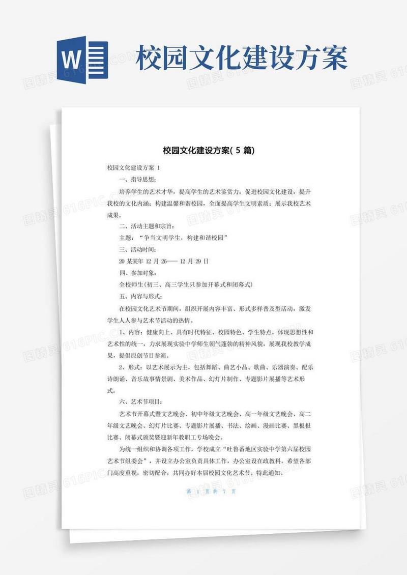 校园文化建设方案（5篇）