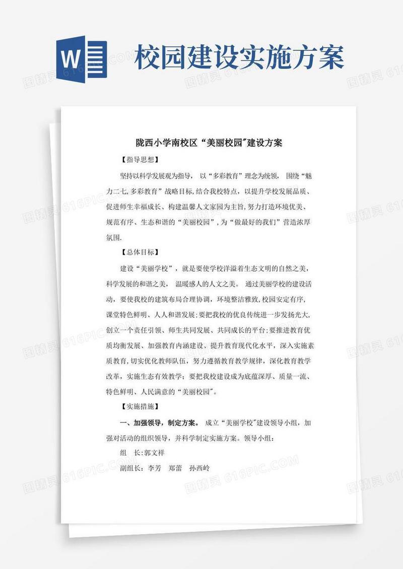 美丽校园建设方案