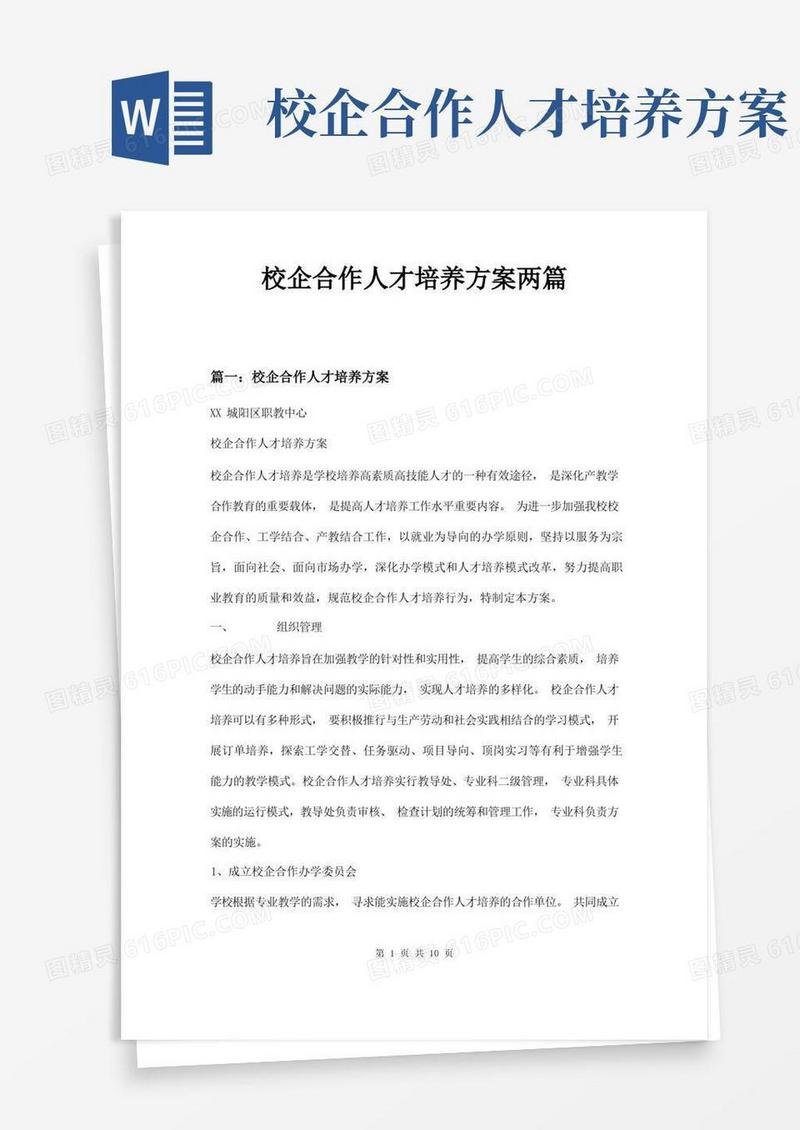 校企合作人才培养方案两篇