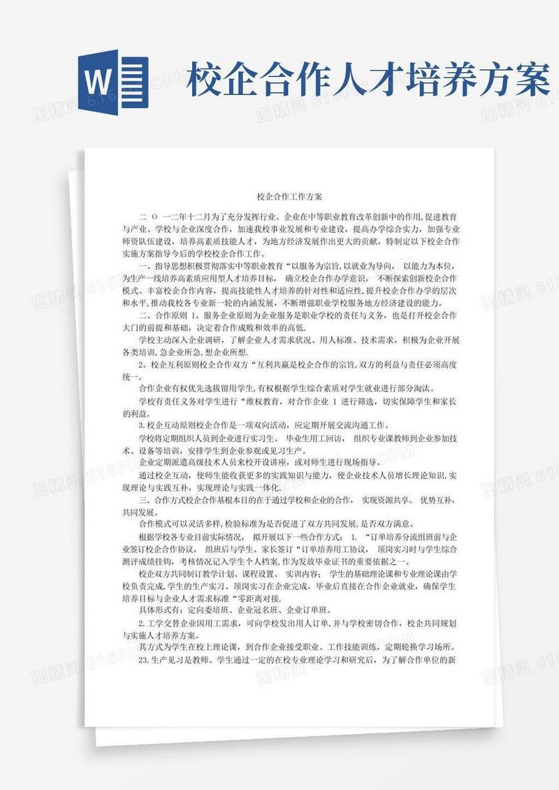 校企合作工作方案