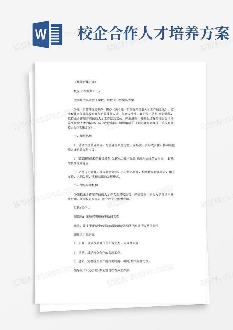 校企合作方案(8篇)(精华版)