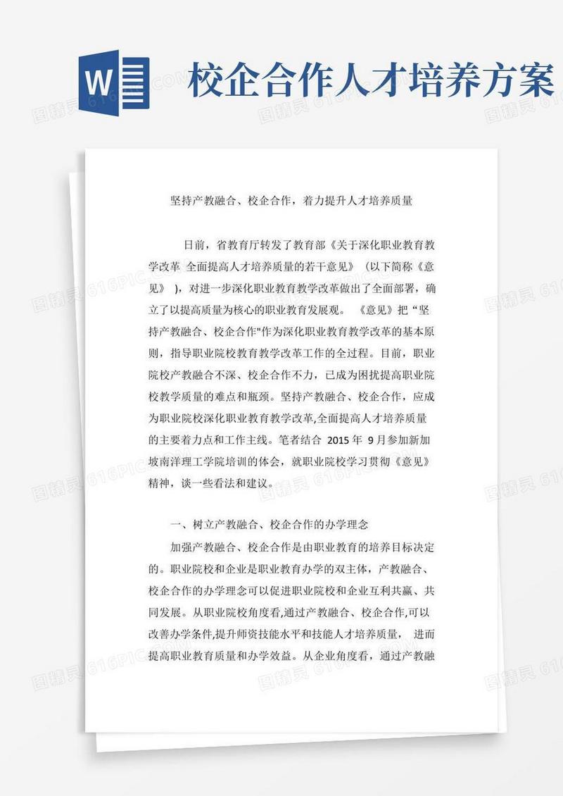 坚持产教融合、校企合作-着力提升人才培养质量