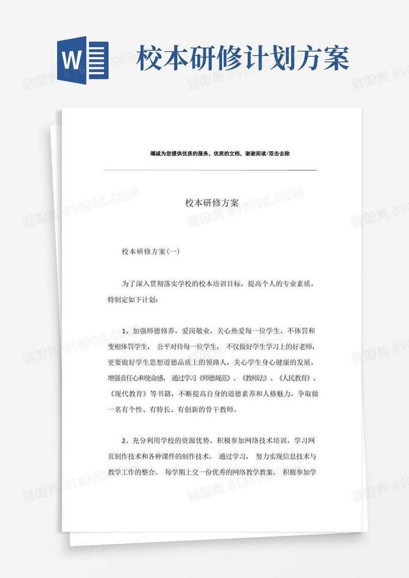 校本研修方案