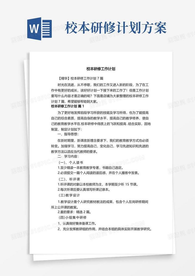 校本研修工作计划