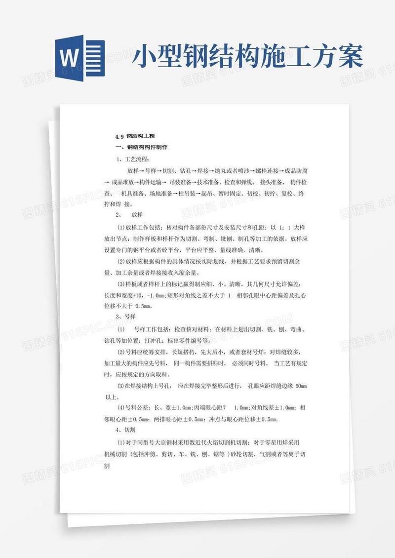 钢结构工程施工方案