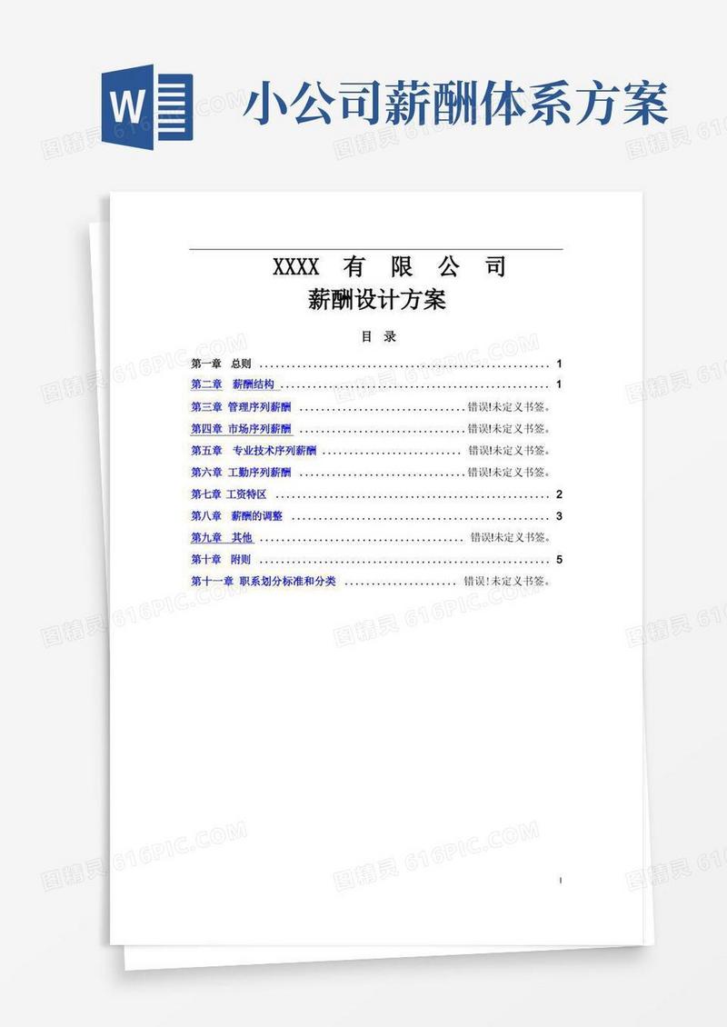 小公司薪酬设计方案