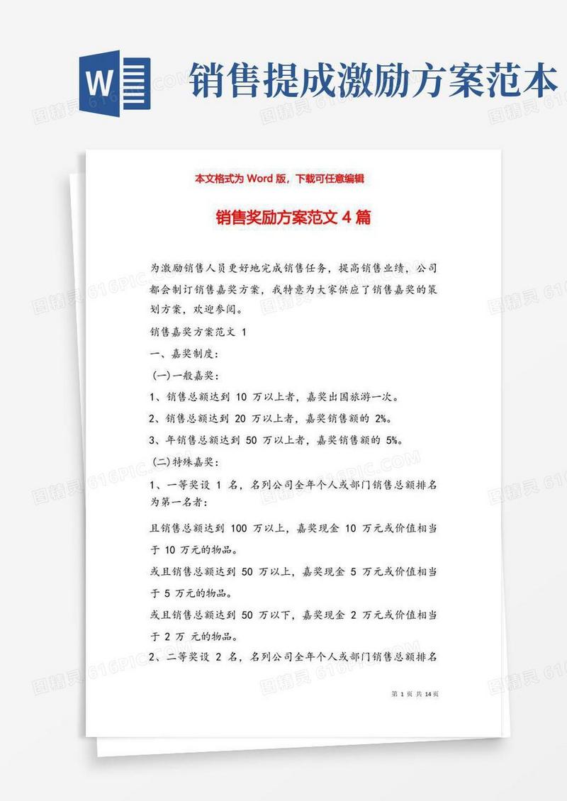 销售奖励方案范文4篇